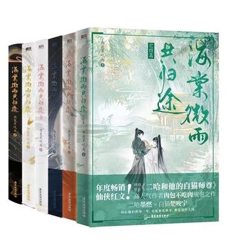 二哈和他的白猫师尊价格报价行情- 京东