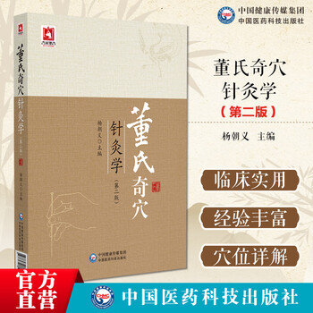 董氏奇穴针灸全集价格报价行情- 京东
