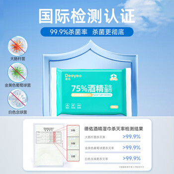 DEEYEO75%酒精湿巾10抽*30包 杀菌湿纸巾卫生便携小包装