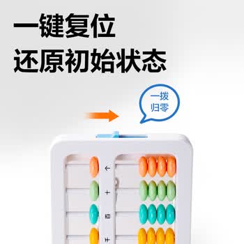 得力（deli）5珠13档儿童算盘 人教版同步小学生清零珠算教具教材同步方便携带教材同步生日儿童生日礼物男女孩