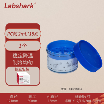 Labshark 梯度降温盒程序性降温保存盒实验室细胞冻存降温模块 【18孔】2mLPC