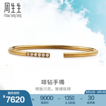 周生生七夕礼物排钻啡色钻石手镯 18K/au750红色黄金条形手镯 89956K 08圈