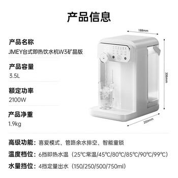 JMEY集觅即热式饮水机家用台式即热饮水机小型桌面饮水烧水一体泡奶机电热水壶便携烧水壶保温杯W3矿晶