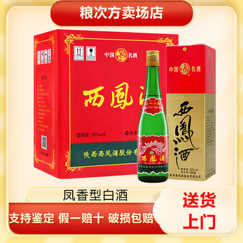 老西凤西凤酒价格报价行情- 京东
