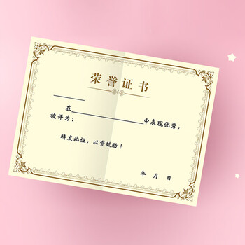 誉禾A4小学生荣誉证书双面折页经典荣誉奖状创意加厚奖状纸毕业证书10张装 4303