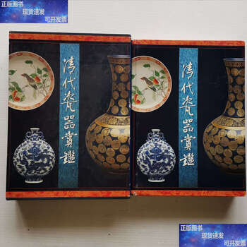 清代瓷器賞鑑　銭振宗　著　463ページ 清代瓷器賞鑑: 錢振宗: 9789576382536: Amazon.com: Books