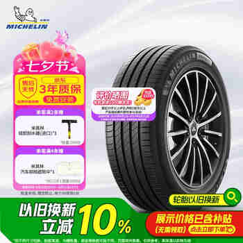 米其林（MICHELIN）汽车轮胎 205/55R16 91W 浩悦四代 PRIMACY 4 适配朗逸/思域/宝来