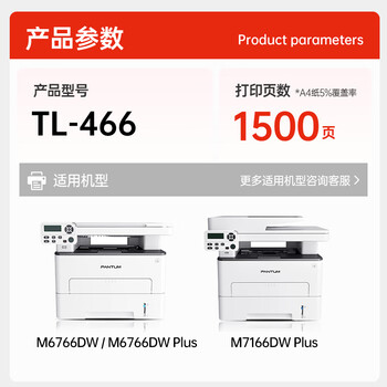奔图TL-466 奔图打印机原装粉盒 适用M6766DW/M6766DW Plus/M7166DW Plus打印机墨盒墨粉 碳粉盒 1500页标准版