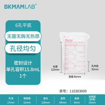 比克曼生物 细胞培养板一次性孔板无菌无酶无热原独立装透明 6孔有盖 1个