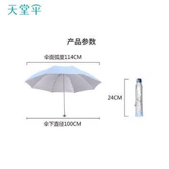天堂 防紫外线晴雨伞三折银胶防晒太阳伞遮阳伞57*8骨 净空蓝 天堂 防紫外线晴雨伞三折银胶防晒太阳伞遮阳伞57*8骨 净空蓝