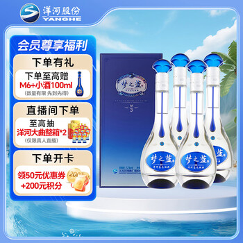 高級白酒　梦之蓝　M6+ 未開封 2本 梦6梦之蓝排行榜评价怎么样品牌推荐-苏宁易购