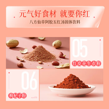 珍宝岛八方仙草阿胶五红汤210g红枣枸杞五红粉免煮冲饮女性月子餐