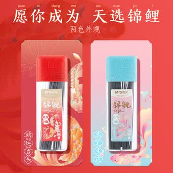 晨光文具锦鲤系列HB/0.5mm自动铅笔替芯 树脂铅芯大容量学生绘图铅芯100根/盒单盒装考试必备ASLQ3112A