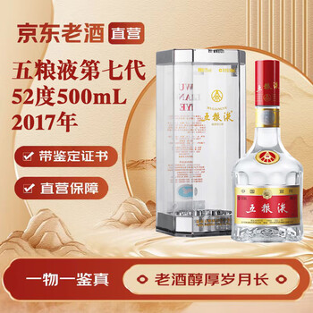 2017年五粮液酒价格报价行情- 京东