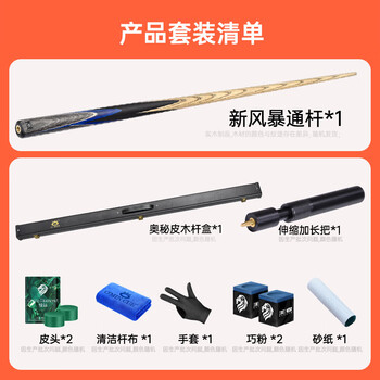 奥秘新代风暴台球杆套装小头斯诺克中式黑八8桌球杆16彩通体枪手系列