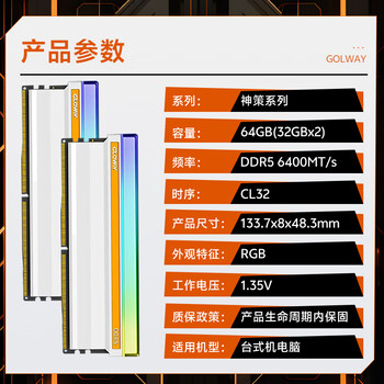 光威（Gloway）64GB(32GBx2) DDR5 6400 台式机内存条 神策 RGB灯条 海力士A-die CL32 皓月白