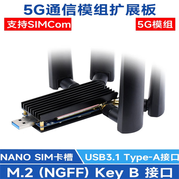 凯元达 模块 扩展板 M.2转USB3.1支持SIMCom  铝合金散热FM650-CN 5G DONGLE