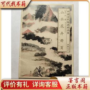石涛山水花卉册页新款- 石涛山水花卉册页2021年新款- 京东