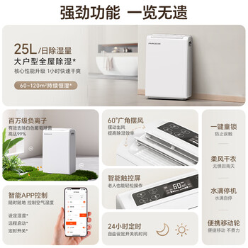 百奥（PARKOO）除湿机/抽湿机 25升大除湿量 家用轻音抽湿机 一键干衣 负离子净化地下室别墅吸湿器 YDA-826E