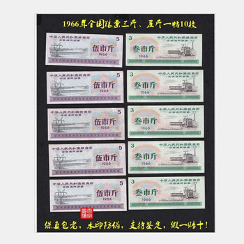 1966年粮票价格报价行情- 京东