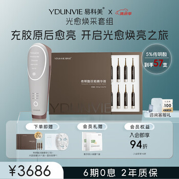 易科美YDUNVIE 冰晶点阵嫩肤美容仪 易科美YDUNVIE 冰晶点阵嫩肤美容仪