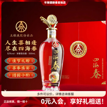 A8)2023年名酒宜賓五粮液公司四海春52％100ml*5本*2箱濃香型酒