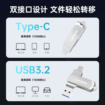 联想（Lenovo）64G 手机U盘 Type-C USB3.2 双接口旋转优盘 金属耐用 商务办公必备 SS360系列银色