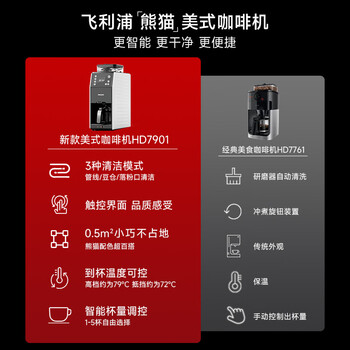 飞利浦（PHILIPS）全自动美式咖啡机家用全自动清洗3档研磨一体机办公室咖啡机可拆卸式【7751升级款】HD7901/10