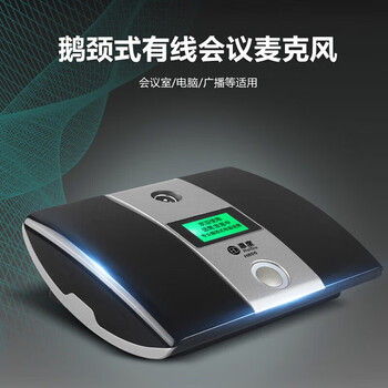 惠度（HuiDu）H806F专业有线电容麦克风会议室教堂讲台电脑语音专用麦克风