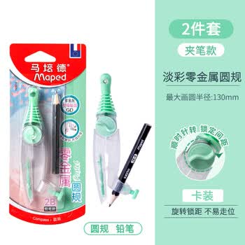马培德（Maped）【圆规考试专用】淡彩零金属经典绘图圆规 初高中考试圆规 学生制图绘图学习工具 192815CH 绿色
