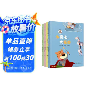 魔术老虎智慧童话系列第二辑 签名版（套装 全4册）