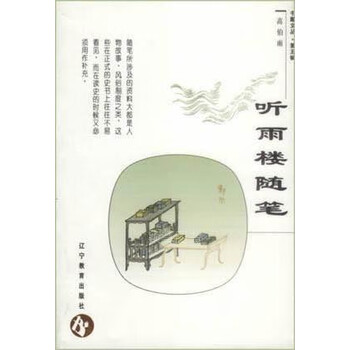 听雨楼随笔价格报价行情- 京东