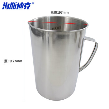 海斯迪克 HKQS-105 不锈钢刻度量杯带把 加厚带刻度量杯 带柄烧杯液体量杯 2000ML