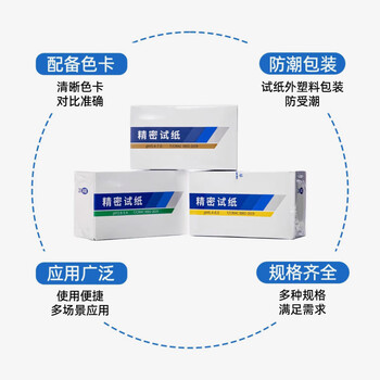 beimu  广泛精密试纸 测试土壤水质PH值溶液实验室用 精密试纸0.5-5.0 80条/本