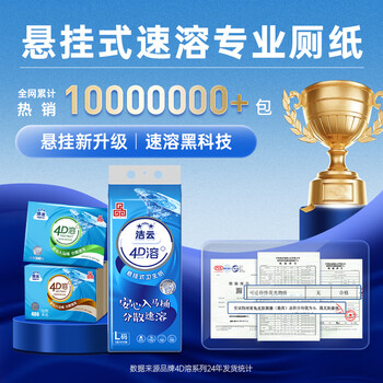 洁云卫生纸 4D溶+悬挂式3层300抽*4提挂卫 L码溶易抽卫生纸厕所专用