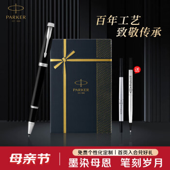 派克（PARKER）宝珠笔中性笔学生套装商务送礼定制刻字男女生日毕业礼物礼品文具签字笔高端礼物书写顺畅练字笔 IM玄夜黑白夹宝珠笔+流光礼盒