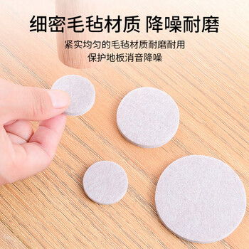 葆氏毛毡椅子脚垫桌椅子脚套桌脚垫地板保护垫自粘贴家具垫片128片 葆氏毛毡椅子脚垫桌椅子脚套桌脚垫地板保护垫自粘贴家具垫片128片