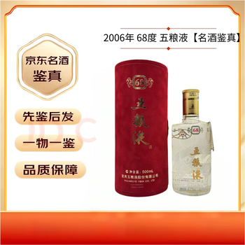 2006年68度五粮液价格报价行情- 京东