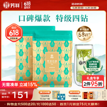 芳羽安吉白茶特级四钻明前绿茶250g 2025年新茶 袋装茶叶