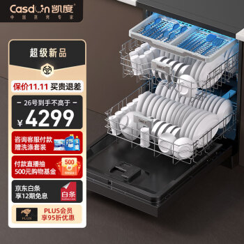 凯度（CASDON）嵌入式 全自动家用烘干独立式 一级水效 智能16套洗碗机 KD3DJR-16J3