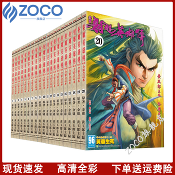 射雕英雄传 連載版　繁体字　16冊全集 射雕英雄传 連載版 繁体字 16冊全集 射雕英雄传 連載版 繁体字 16冊