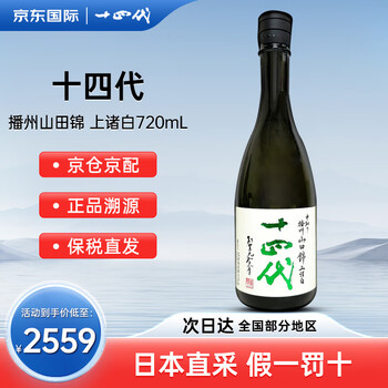 十四代清酒- 京东