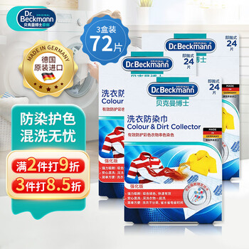 贝克曼博士(Dr.Beckmann)洗衣防染巾72片 色母片抗染色洗衣片吸色片混洗防衣服串色家庭装 贝克曼博士(Dr.Beckmann)洗衣防染巾72片 色母片抗染色洗衣片吸色片混洗防衣服串色家庭装