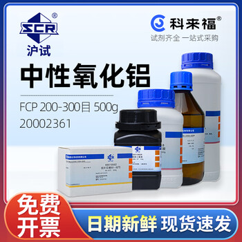 沪试（SCR）国药中性氧化铝CAS:1344-28-1化学试剂实验室用品 FCP200-300目 500g 20002361