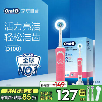 欧乐B成人电动牙刷圆头牙刷D100声波旋转震动充电式（刷头*2）日常清洁 送男友送女友情侣送礼 国家补贴