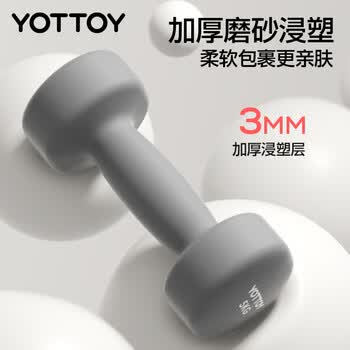 yottoy哑铃男士家用浸塑实心力量训练肌肉塑形健身器材铸铁【京东专供】