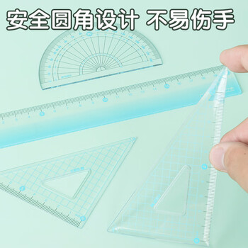 晨光(M&G)文具蓝色彩套尺尺子套装小学生考试 4件套（直尺20cm+三角尺*2+量角器）中高考