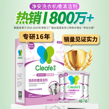 净安(Cleafe)洗衣机槽清洗剂薰衣草香300gx4盒滚筒波轮洗衣机清洁剂除垢爆氧粉 净安(Cleafe)洗衣机槽清洗剂薰衣草香300gx4盒滚筒波轮洗衣机清洁剂除垢爆氧粉