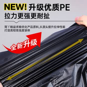 简丫平口垃圾袋黑色80x100cm50只双面3.6丝加大加厚物业厨房塑料袋