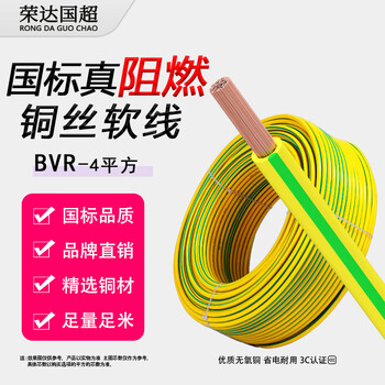 荣达国超电线电缆 BVR4平方阻燃国标软丝铜芯 100米 双色地线 家装线 安全耐用